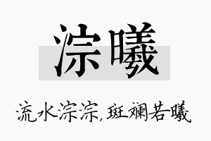 淙曦名字的寓意及含义