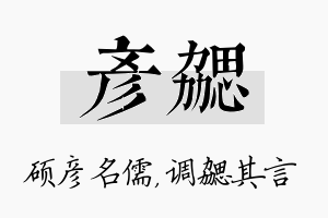 彦勰名字的寓意及含义