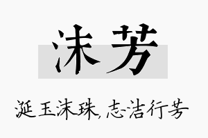 沫芳名字的寓意及含义