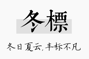 冬标名字的寓意及含义