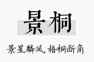 景桐名字的寓意及含义