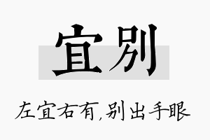 宜别名字的寓意及含义