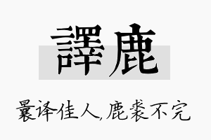 译鹿名字的寓意及含义