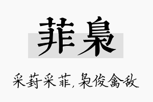 菲枭名字的寓意及含义