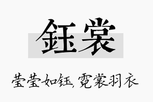 钰裳名字的寓意及含义