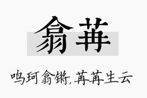 翕苒名字的寓意及含义