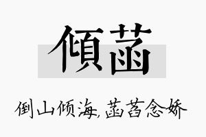 倾菡名字的寓意及含义