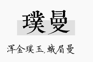 璞曼名字的寓意及含义