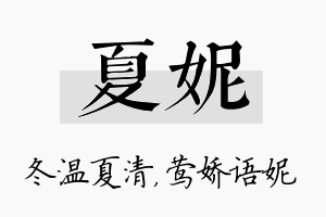 夏妮名字的寓意及含义