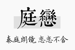 庭恋名字的寓意及含义