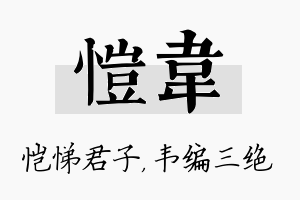 恺韦名字的寓意及含义