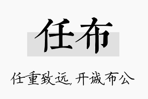 任布名字的寓意及含义