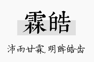 霖皓名字的寓意及含义