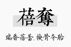 蓓夺名字的寓意及含义