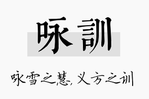 咏训名字的寓意及含义