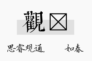 观嬿名字的寓意及含义