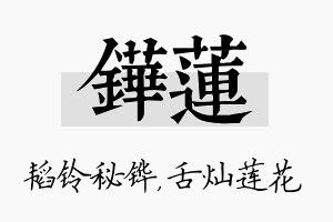 铧莲名字的寓意及含义