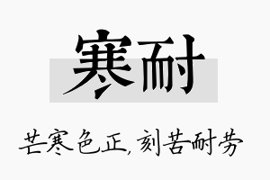 寒耐名字的寓意及含义