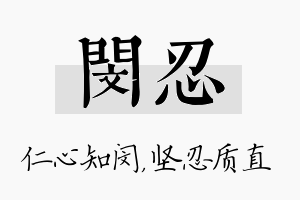 闵忍名字的寓意及含义