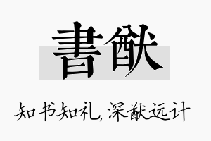 书猷名字的寓意及含义