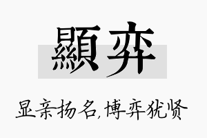 显弈名字的寓意及含义