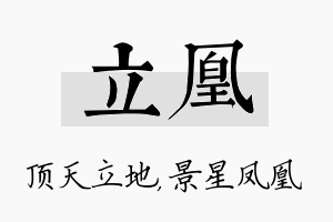 立凰名字的寓意及含义