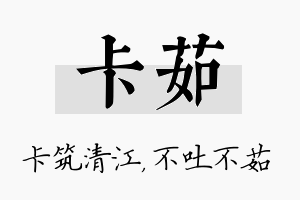 卡茹名字的寓意及含义