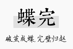 蝶完名字的寓意及含义