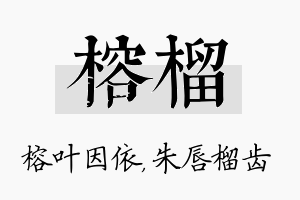 榕榴名字的寓意及含义