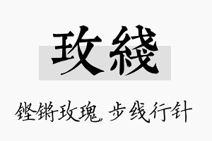 玫线名字的寓意及含义