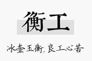 衡工名字的寓意及含义