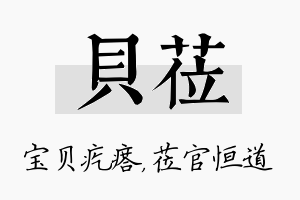 贝莅名字的寓意及含义