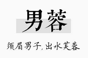 男蓉名字的寓意及含义