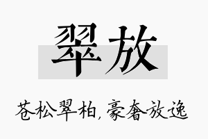 翠放名字的寓意及含义