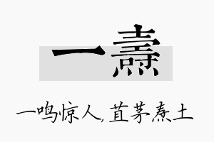 一焘名字的寓意及含义