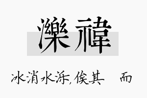 泺祎名字的寓意及含义