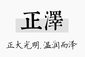 正泽名字的寓意及含义