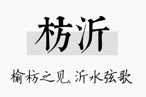 枋沂名字的寓意及含义