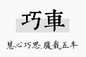 巧车名字的寓意及含义