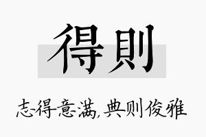 得则名字的寓意及含义