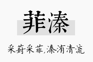 菲溱名字的寓意及含义