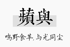 苹与名字的寓意及含义