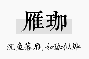 雁珈名字的寓意及含义