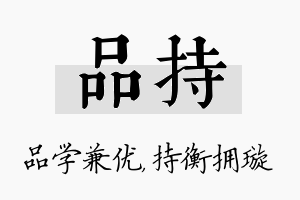 品持名字的寓意及含义