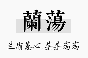 兰荡名字的寓意及含义