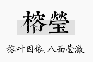 榕莹名字的寓意及含义