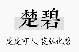 楚碧名字的寓意及含义