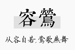 容莺名字的寓意及含义