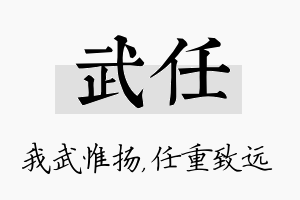 武任名字的寓意及含义