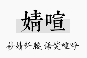 婧喧名字的寓意及含义